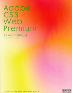 Adobe CS3 Web Premium Essential Book