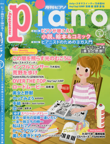 Piano (月刊ピアノ)