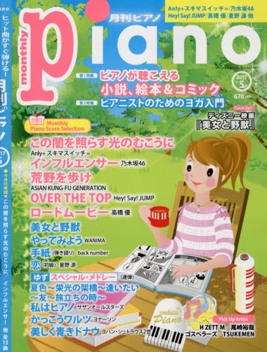 良書網 Piano (月刊ピアノ) 出版社: ヤマハミュージックメディア Code/ISBN: 7625