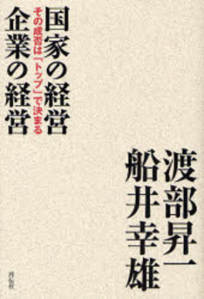 国家の経営企業の経営