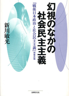 幻視のなかの社会民主主義