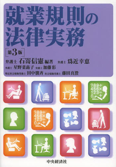 良書網 就業規則の法律実務 出版社: 中央経済社 Code/ISBN: 9784502960406