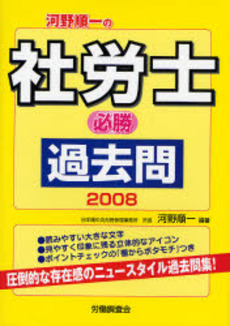 良書網 河野順一の社労士必勝過去問 2008 出版社: 労働調査会 Code/ISBN: 9784897829999