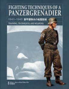 FIGHTING TECHNIQUES OF A PANZERGRENADIER