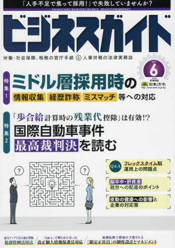 良書網 ビジネスガイド 出版社: 日本法令 Code/ISBN: 7669