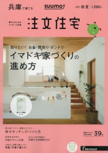 良書網 SUUMO注文住宅兵庫で建てる 出版社: リクルートホールディングス Code/ISBN: 7673