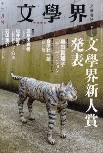 良書網 文学界 出版社: 文芸春秋 Code/ISBN: 7707