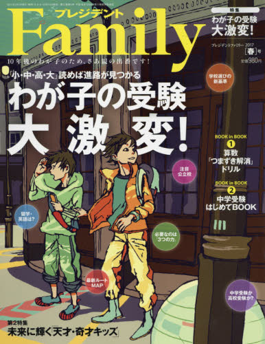 良書網 プレジデントＦａｍｉｌｙ 出版社: プレジデント社 Code/ISBN: 7725