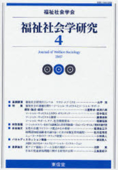 良書網 福祉社会学研究 4(2007) 出版社: 東信堂 Code/ISBN: 9784887137677