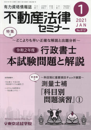 良書網 不動産法律セミナー 出版社: 東京法経学院 Code/ISBN: 7767