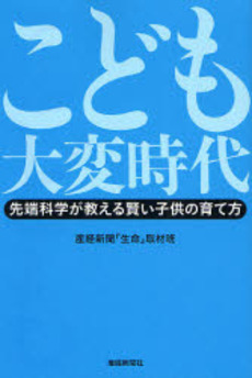 こども大変時代