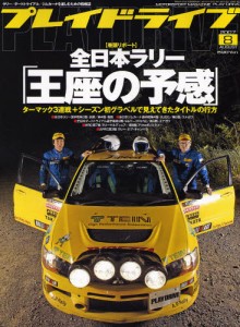 プレイドライブ