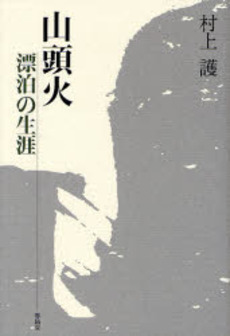 良書網 文芸 出版社: 河出書房新社 Code/ISBN: 7821