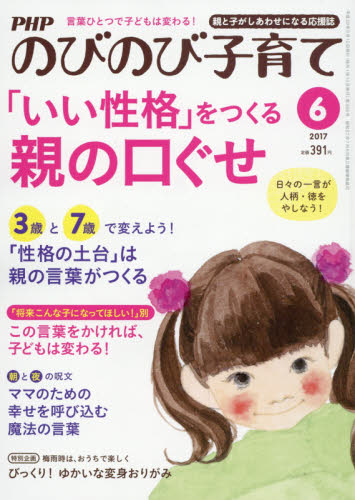 ＰＨＰ　のびのび子育て