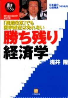 良書網 勝ち残り経済学 出版社: 小学館 Code/ISBN: 409416863X