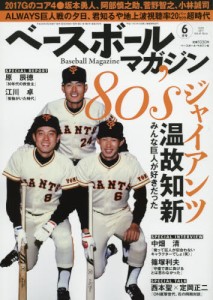 良書網 BASEBALL MAGAZINE (ベースボールマガジン) 出版社: ベースボール・マガジン社 Code/ISBN: 7915