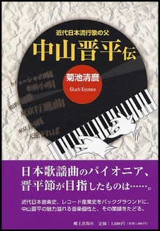 良書網 中山晋平伝 出版社: 郷土出版社 Code/ISBN: 9784876638994