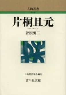 良書網 片桐且元 出版社: 小学館 Code/ISBN: 4094026576