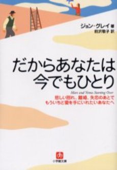 良書網 だからあなたは今でもひとり 出版社: 小学館 Code/ISBN: 4094038841