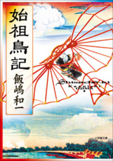 良書網 始祖鳥記 出版社: 小学館 Code/ISBN: 4094033114