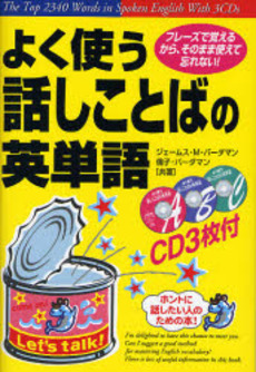 良書網 よく使う話しことばの英単語 出版社: 楽書舘 Code/ISBN: 9784806127482