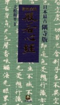 良書網 紺地金泥般若心経 出版社: 小学館 Code/ISBN: 4094178619