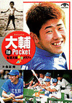 大輔 In Pocket