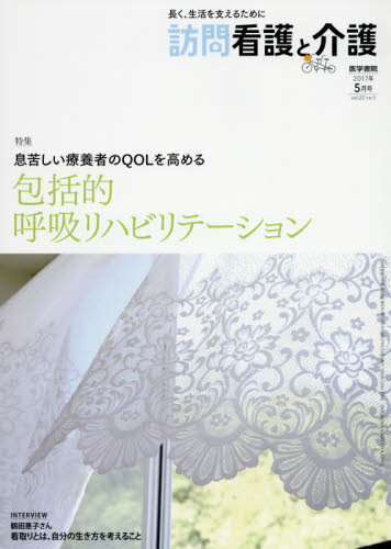 訪問看護と介護