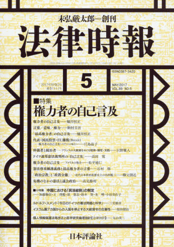 良書網 法律時報 出版社: 日本評論社 Code/ISBN: 8027