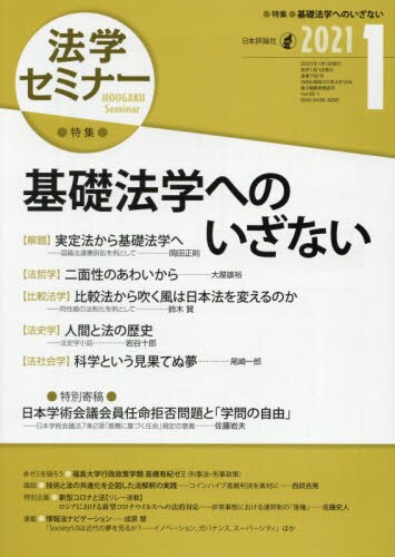 良書網 法学セミナー 出版社: 日本評論社 Code/ISBN: 8069