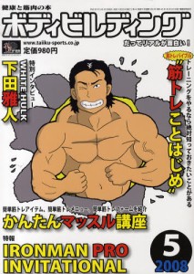 良書網 ボディビルディング 出版社: 体育とスポーツ出版社 Code/ISBN: 8081