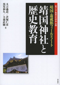 良書網 靖国 出版社: 日本放送出版協会 Code/ISBN: 9784140811221