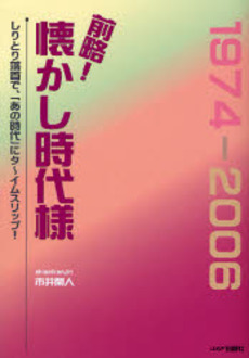 前略!懐かし時代様