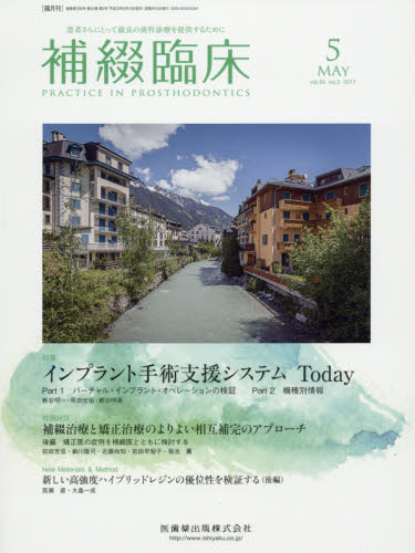 良書網 補綴臨床 出版社: 東京医歯薬出版社 Code/ISBN: 8123