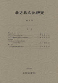 良書網 北方島文化研究 第5号(2007) 出版社: 北方島文化研究会 Code/ISBN: 9784832807082