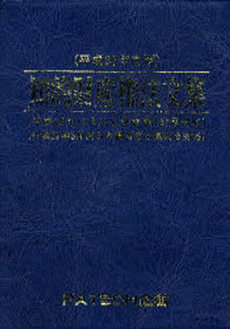 良書網 知的財産権法文集 平成20年度版 出版社: PATECH企画 Code/ISBN: 9784938788605