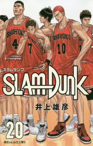 ＳＬＡＭ　ＤＵＮＫ　新装再編版　セット　１－２０巻