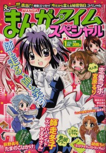まんがタイムスペシャル