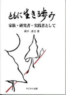 良書網 ともに生きる 出版社: 中央法規出版 Code/ISBN: 9784805828991