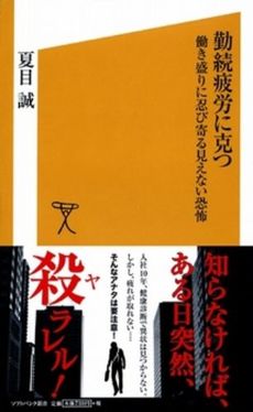 良書網 勤続疲労に克つ 出版社: 福岡ソフトバンクホーク Code/ISBN: 9784797343267