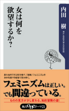 良書網 女は何を欲望するか? 出版社: 角川グループパブリッシング Code/ISBN: 9784047100909