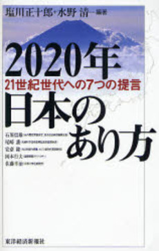 2020年日本のあり方