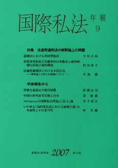 良書網 国際私法年報 9(2007) 出版社: 信山社 Code/ISBN: 9784797218794