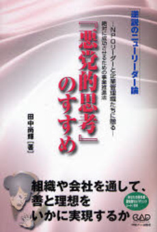 良書網 『悪党的思考』のすすめ 出版社: 中央アート出版社 Code/ISBN: 9784813604556