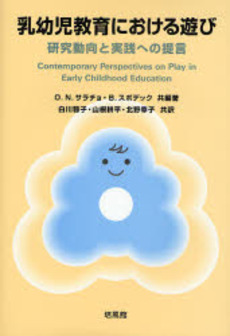 良書網 乳幼児教育における遊び 出版社: 培風館 Code/ISBN: 9784563057176