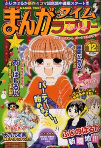 まんがタイムラブリー