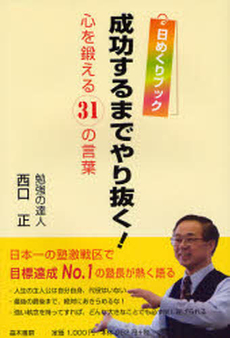 良書網 成功するまでやり抜く! 出版社: 高木書房 Code/ISBN: 9784884714086