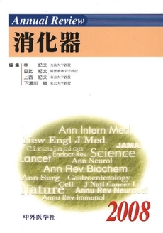 良書網 Annual Review消化器 2008 出版社: 中外医学社 Code/ISBN: 9784498140189