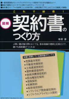 図解これで納得!契約書のつくり方