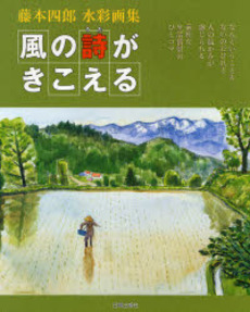 良書網 風の詩がきこえる 出版社: 日貿出版社 Code/ISBN: 9784817036308